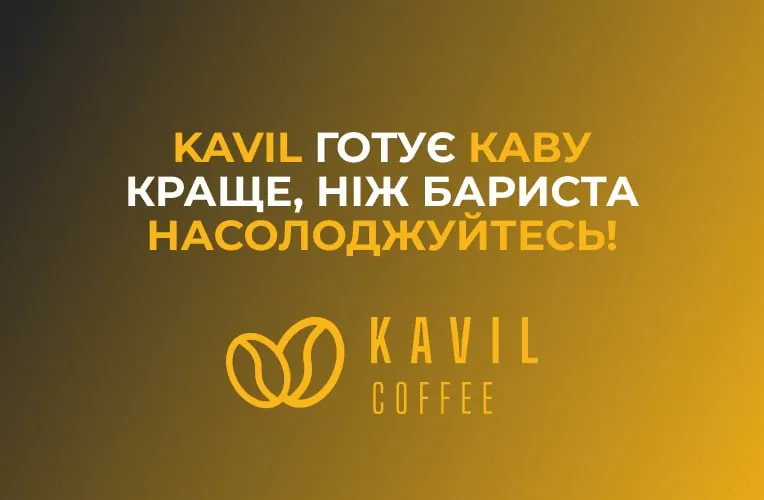 Психологія клієнта: чи готові люди платити за каву без контакту з баристою?
